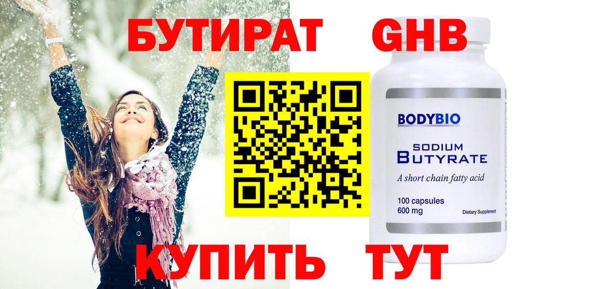 БУТИРАТ жидкий экстази  Вход с VPN  Южно-Сахалинск 