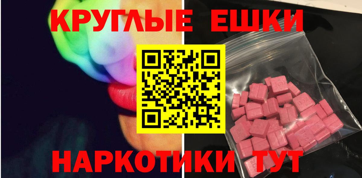 ЭКСТАЗИ круглые Южно-Сахалинск