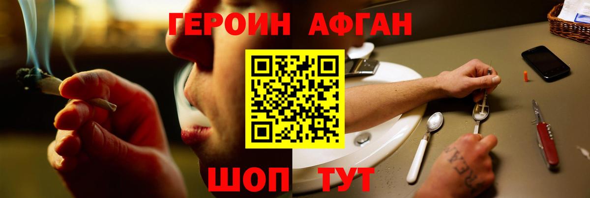 Южно-Сахалинск  ГЕРОИН  Вход с VPN  ГЕРОИН афганец 