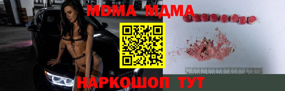 МДМА crystal  Вход с VPN  MDMA Molly  Южно-Сахалинск 