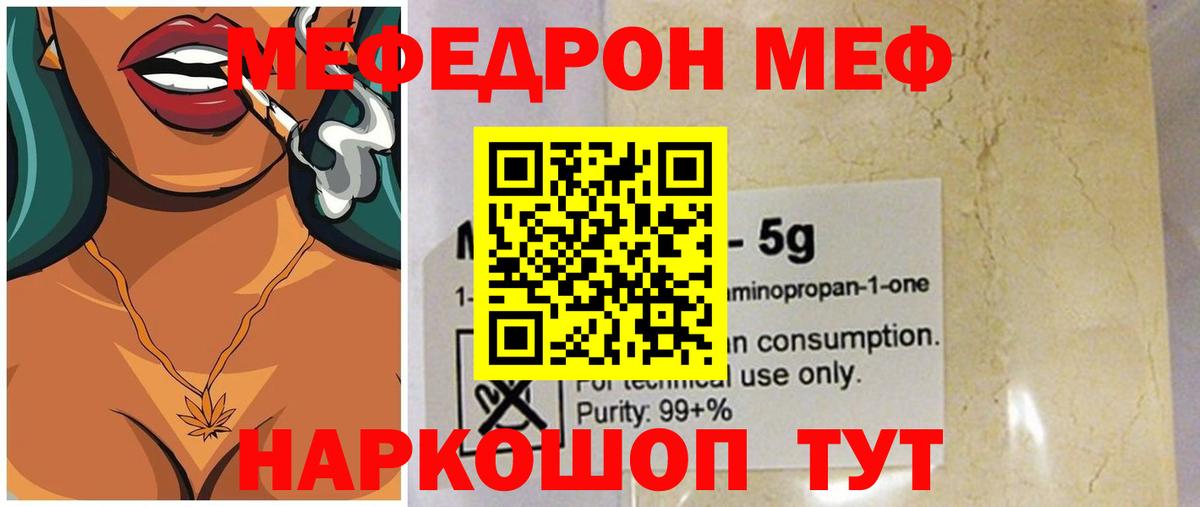 Южно-Сахалинск  Меф мука  МЕФ кристаллы  МЯУ-МЯУ  Мефедрон  где купить наркоту  Вход с VPN 