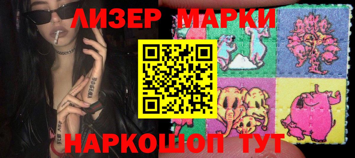 Марки 25I-NBOMe 1,8мг Южно-Сахалинск